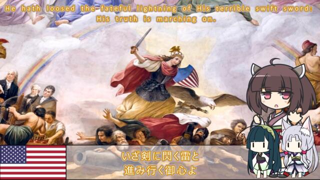 【アメリカ軍歌】リパブリック讃歌/The Battle Hymn of the Republic (日本語版)【NEUTRINO AI KIRITAN】