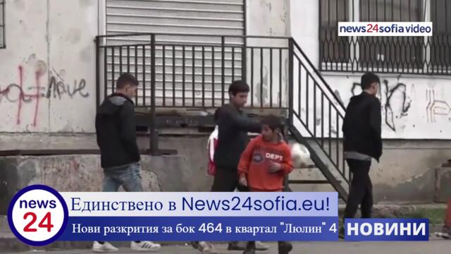 Единствено в News24sofia.eu! Нови разкрития за блок 464 в софийския квартал "Люлин" 4