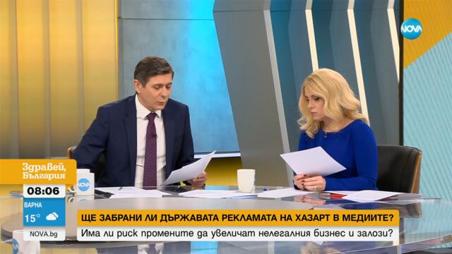 Ще забрани ли държавата рекламата на хазарта в медиите и какви са рисковете от такова решение