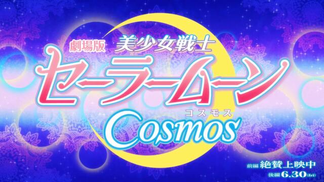 Sailor Moon Cosmos - Opening 1 Full
