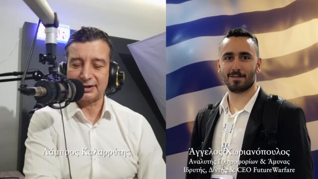 Άγγελος Χωριανόπουλος:Ασύμμετρα όπλα  κάθε κατηγορίας για τις ΕΔ-Το ν/σ για την αμυντική καινοτομία