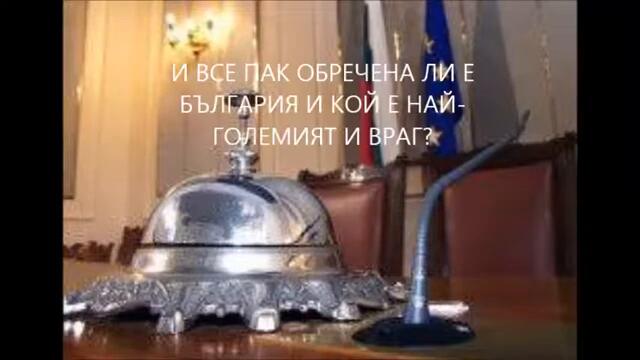 Ще я има ли България