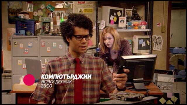 Компютържии - всеки делник от 23:00 само по bTV Comedy