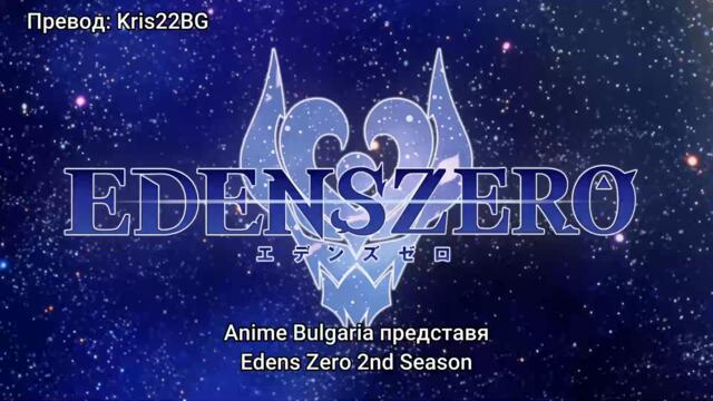 Edens Zero сезон 2 епизод 5 bg sub