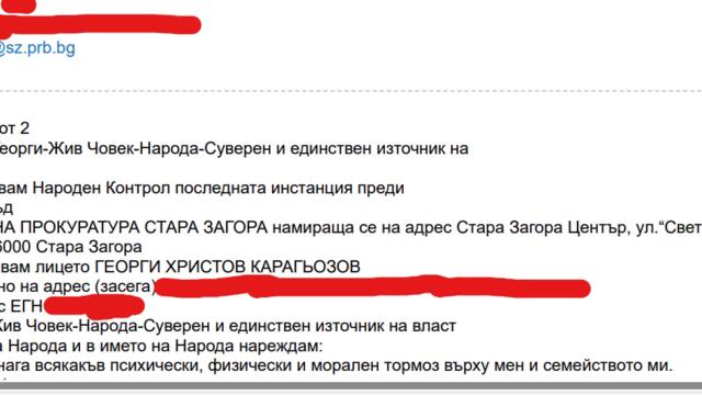 Публична оферта, Волеизявление от 3 Юли 2024г. до РАЙОННА ПРОКУРАТУРА СТАРА ЗАГОРА