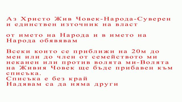 Врагове на Народа (обновен списък 6 Август 2024г.)