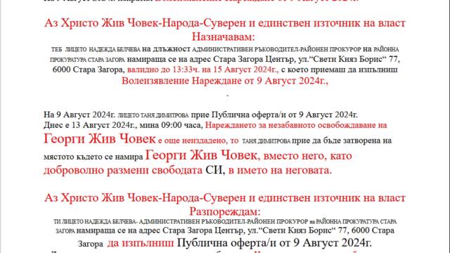 НАДЕЖДА БЕЛЧЕВА 13 Август 2024г.