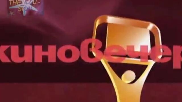 Нова телевизия - Неделна киновечер_ Филмът не се препоръчва за зрители под 12 години (2007)