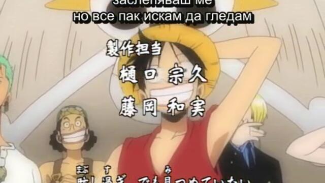 One Piece episode 99 Бг Субс