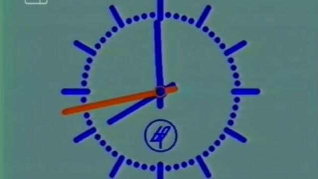 По света и у нас- 1.6.1990г.