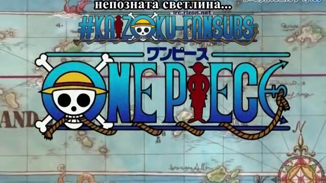 One Piece Episode 128 Бг Субс