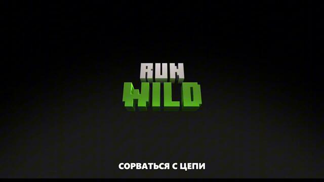 Майнкрафт — Русский трейлер (Субтитры, 2025)