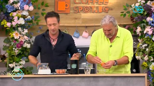 Виетнамско кафе - сутрешно солено кафе - „На кафе" (26.07.2024)