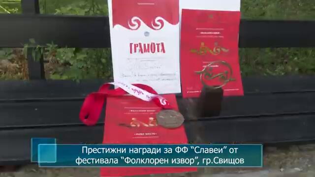 Престижни награди за ФФ “Славеи” от фестивала “Фолклорен извор”, гр.Свищов
