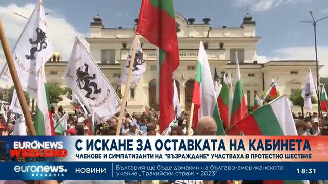 Протест срещу кабинета: „Възраждане“ отказва да признае редовното правителство