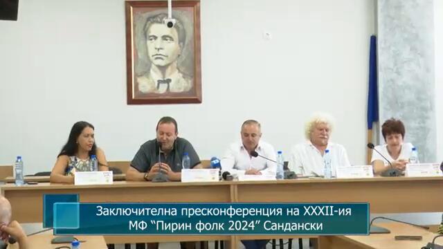 Заключителна пресконференция на XXXII-ия МФ “Пирин фолк 2024” Сандански