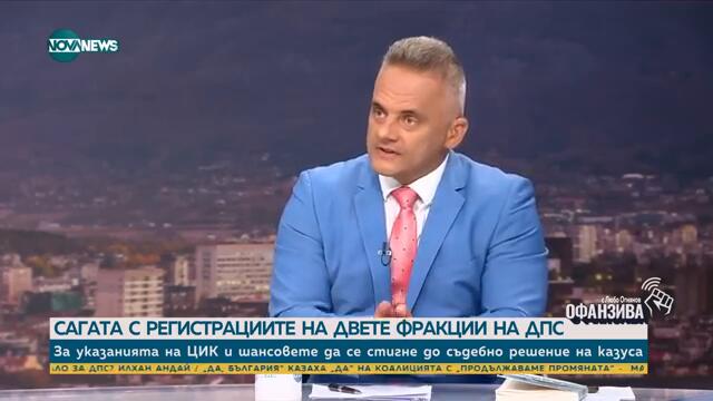 Експерт: ЦИК взе странно и необяснимо решение относно ДПС