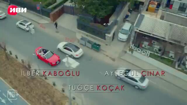 Запретный плод - 4 серия! Русский дубляж