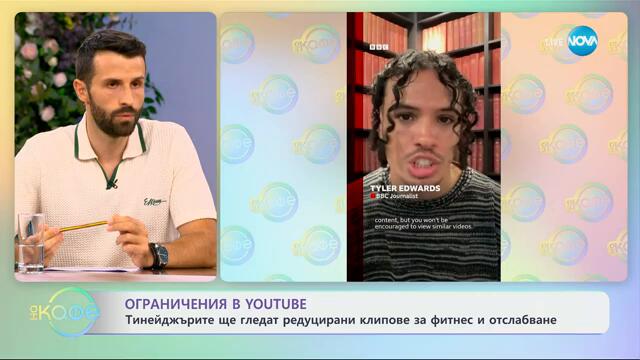 Тийнейджърите ще гледат редуцирани клипове за фитнес и отслабване - „На кафе” (09.09.2024)