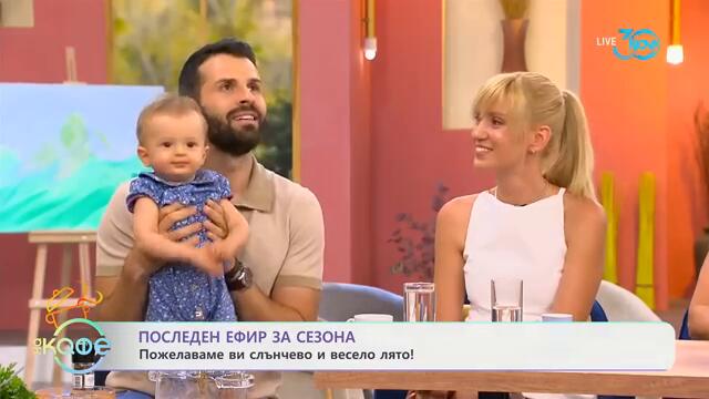 Последен ефир за сезона - завършваме и този тв сезон с изненада - „На кафе" (26.07.2024)