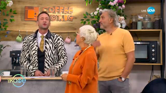 Йоана Димитрова - завръщането на музикалната сцена - „На кафе“ (11.09.2024)