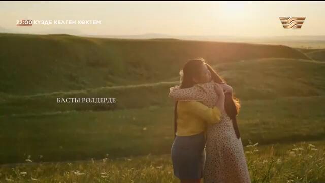 ТҰСАУКЕСЕР! «Күзде келген көктем» телехикаясы. 4-бөлім / «Кузде келген коктем». 4-серия (рус.суб)