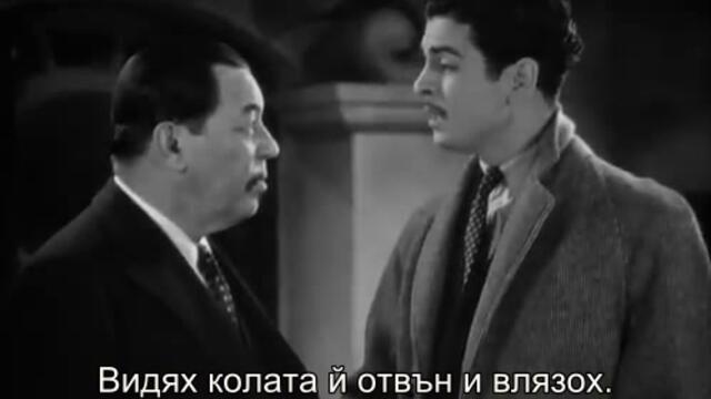 Тайната на Чарли Чан (Charlie Chan's Secret 1936) Е02