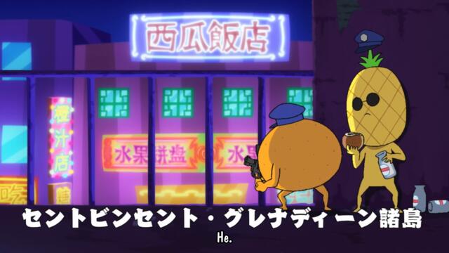 [ bg sub ] Fruit Brains 01