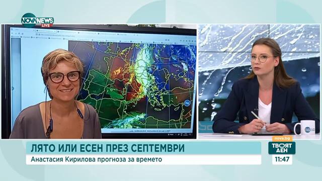 Какво ще бъде времето в следващите дни - Твоят ден (13.09.2024)