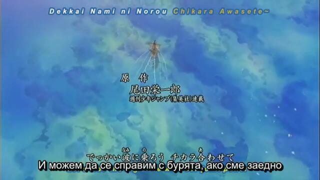 One Piece ep 209 Бг Субс