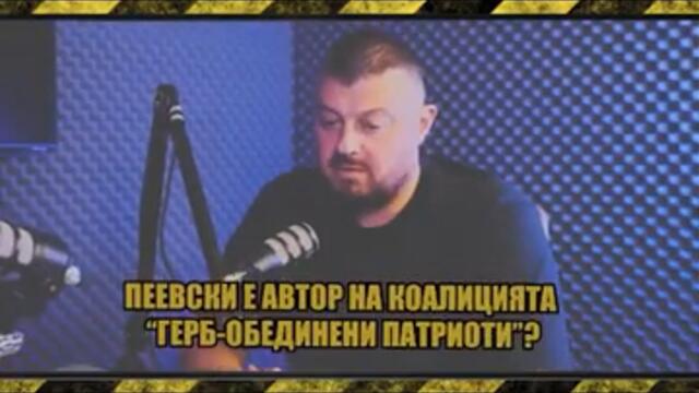 Офертите на Борисов и Пеевски?