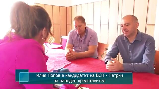 Илия Попов е кандидатът на БСП - Петрич за народен представител