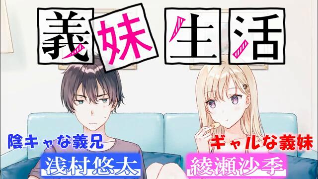 【アニメ】男女で座るときの距離感に悩む義理の兄妹【義妹生活】
