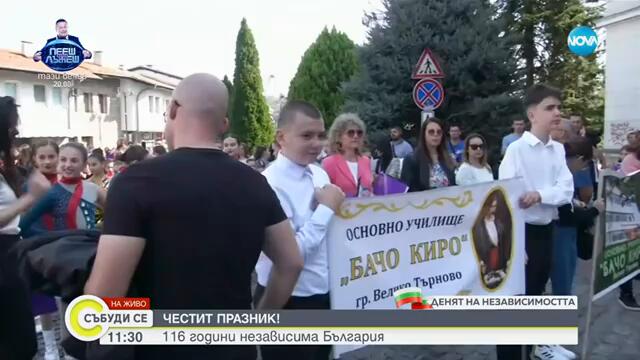 Велико Търново отбелязва Независимостта на България - Събуди се (22.09.2024)