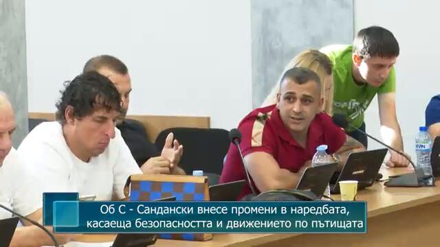 Об С - Сандански внесе промени в наредбата, касаеща безoпасността и движението по пътищата