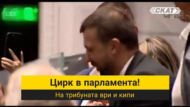 Циркът на Възраждане и ИТН в НС