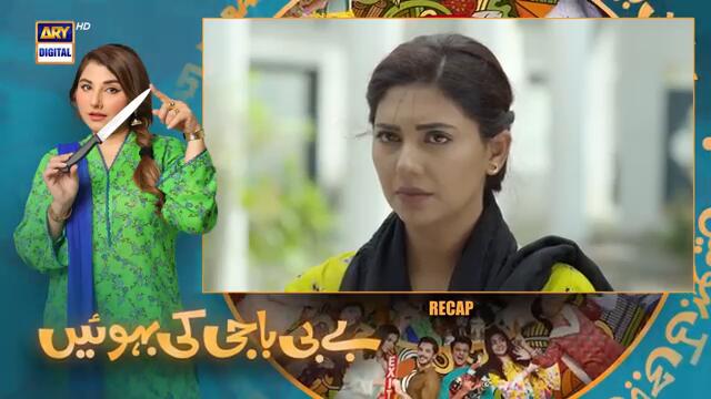 Baby Baji Ki Bahuwain Episode 3 | 25 Sep 2024 (English Subtitles) ARY Digital