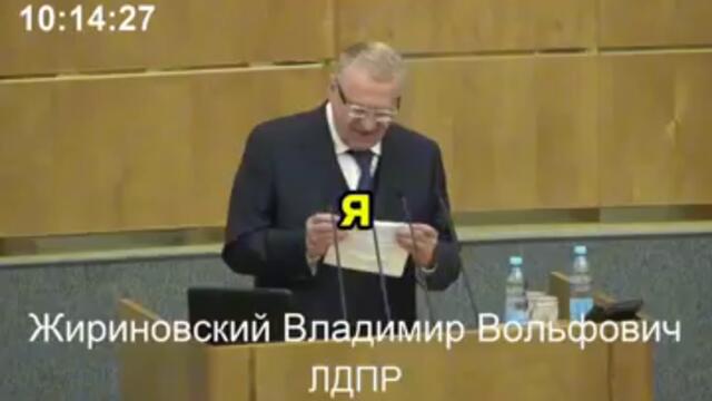 Жириновский зачитал последние слова президента Сербии