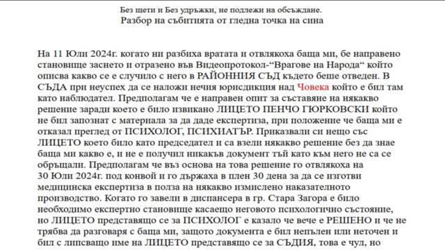 Без щети и Без удръжки, не подлежи на обсъждане. Разбор на събитията от гледна точка на сина