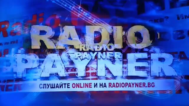 Радио Пайнер - Реклама