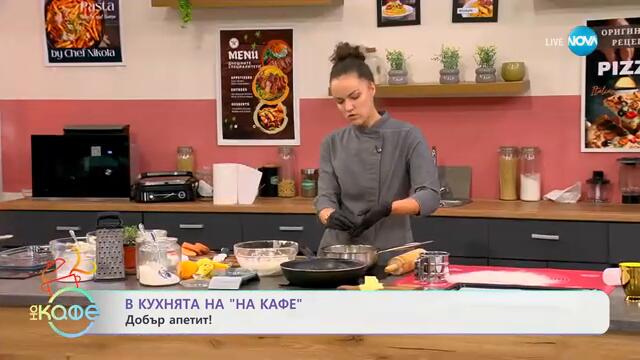 Рецептите днес: Запечен батат с билкови хлебчета - „На кафе“ (30.09.2024)