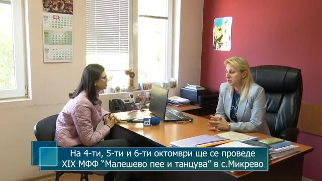 На 4-ти, 5-ти и 6-ти октомври ще се проведе XIX МФФ “Малешево пее и танцува” в с.Микрево
