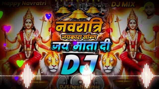 Navratri Dj Remix 2024 | Durga Puja Dj Song | New Competition Mix | Navratri DJ Song | Bhakti Gana