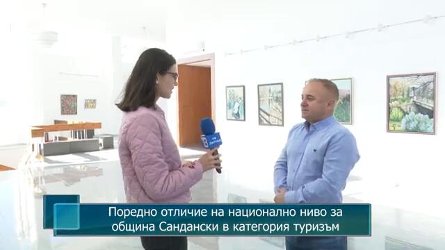 Поредно отличие на национално ниво за община Сандански в категория туризъм