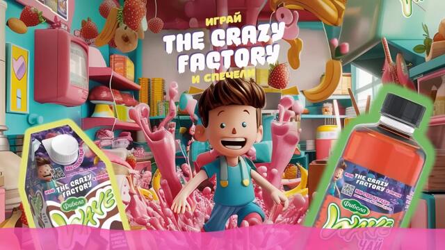 Wave - The crazy factory