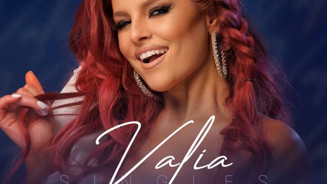 Валя ft. Галин - Все си ти (Audio)