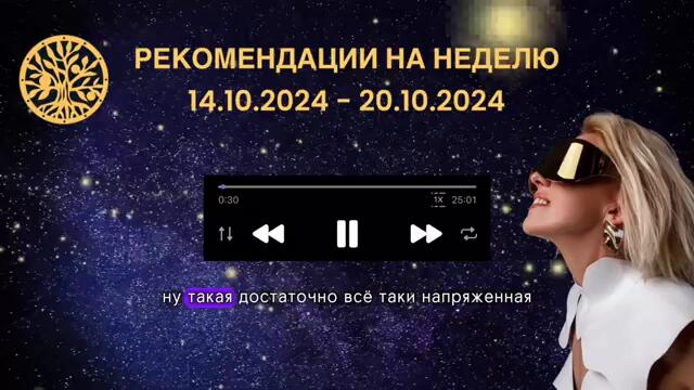 Астропрогноз на неделю (14.10 - 20.10.2024): полнолуние, раздражение, хандра и когда это закончится