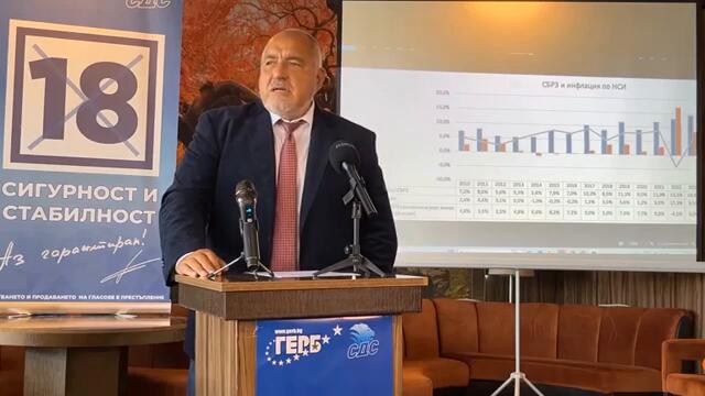 Бойко Борисов: Сега реално имаш по-голяма заплата, а купуваш по-малко