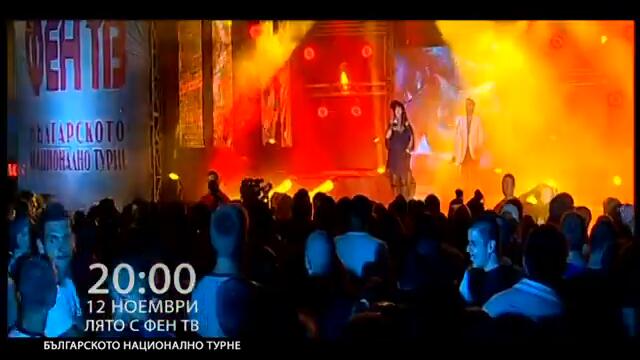 Лято с Фен ТВ 2011