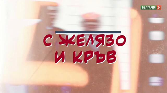АРТИСТЪТ АСЕН БЛАТЕЧКИ: ВЪВ ВЕНИТЕ НИ ТЕЧЕ КРЪВТА НА СТРАШНИЯ БЪЛГАРСКИ ВОЙН